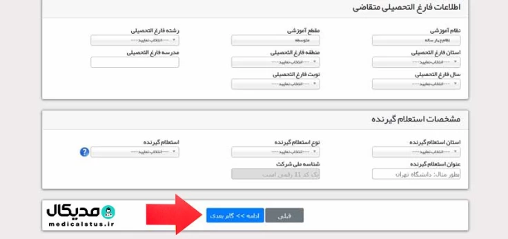 درج مشخصات خواسته شده