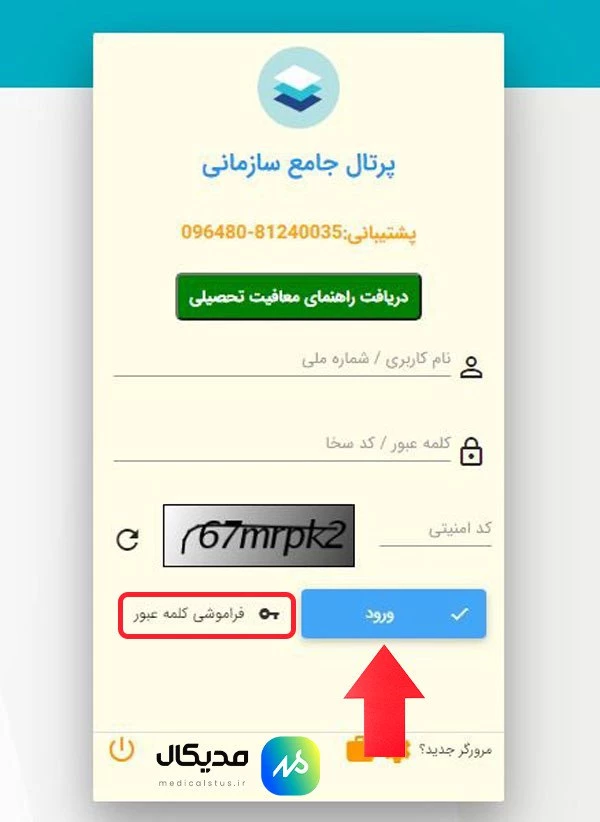 نحوه گرفتن استعلام معافیت تحصیلی 2