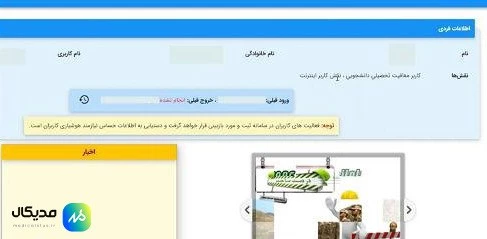 نحوه گرفتن استعلام معافیت تحصیلی 4