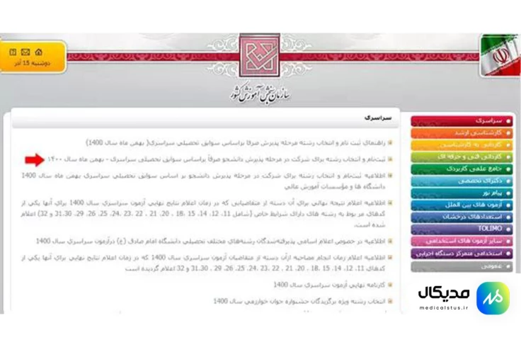 مرحله ۳ ثبتنام تکمیل ظرفیت سوابق
