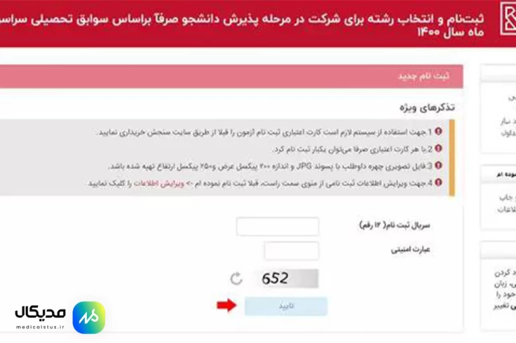 مرحله ۸ ثبتنام تکمیل ظرفیت سوابق