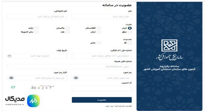 مرحله سوم ثبت نام کنکور سراسری 1403