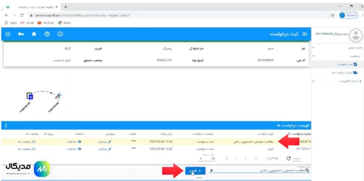۴.دریافت معافیت تحصیلی از epolice.ir