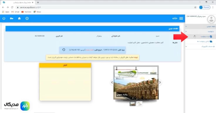 ۳.دریافت معافیت تحصیلی از epolice.ir