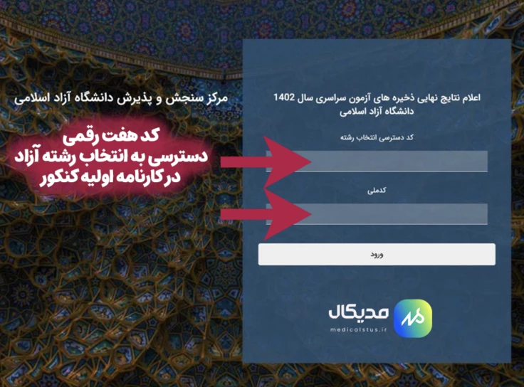مشاهده نتایج ذخیره آزاد ۱۴۰۲