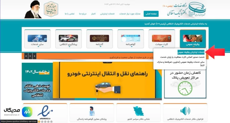 دریافت اینترنتی معافیت از سربازی