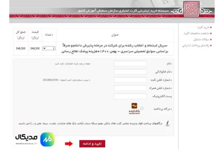 مرحله ۴ ثبتنام تکمیل ظرفیت سوابق