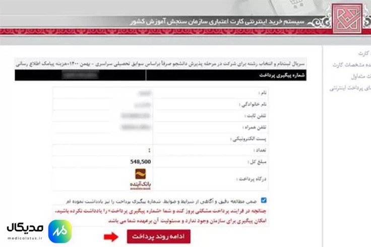 مرحله ۵ ثبتنام تکمیل ظرفیت سوابق