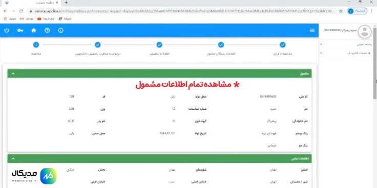 ۹.دریافت معافیت تحصیلی از epolice.ir
