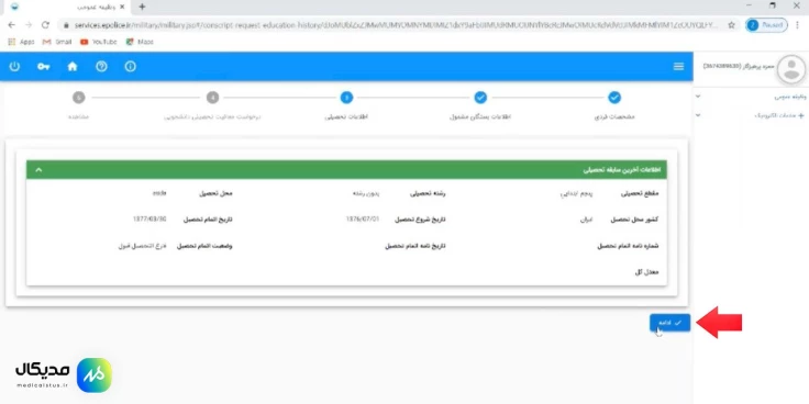 ۷.دریافت معافیت تحصیلی از epolice.ir