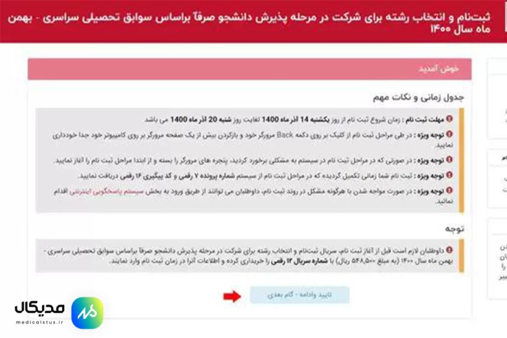 مرحله ۷ ثبتنام تکمیل ظرفیت سوابق