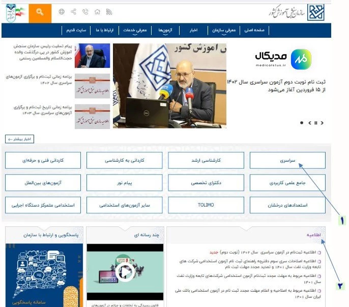 مرحله اول ثبت نام کنکور سراسری 1403