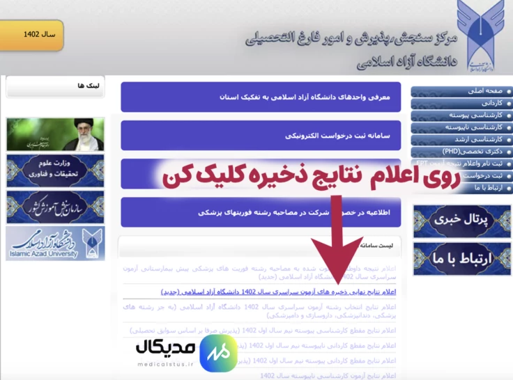 اعلام نتایج ذخیره آزاد ۱۴۰۲