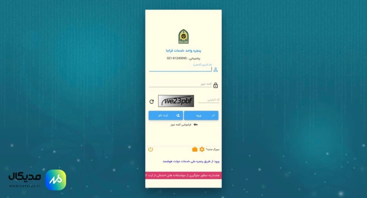 دریافت معافیت از سایت سخا