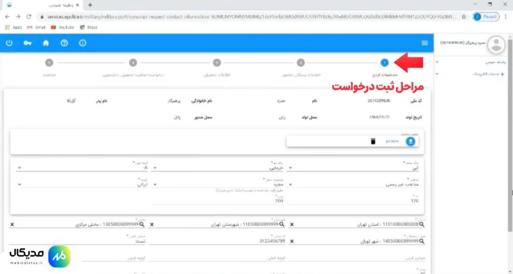 ۵.دریافت معافیت تحصیلی از epolice.ir