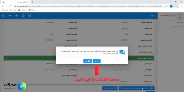 ۱۰.دریافت معافیت تحصیلی از epolice.ir