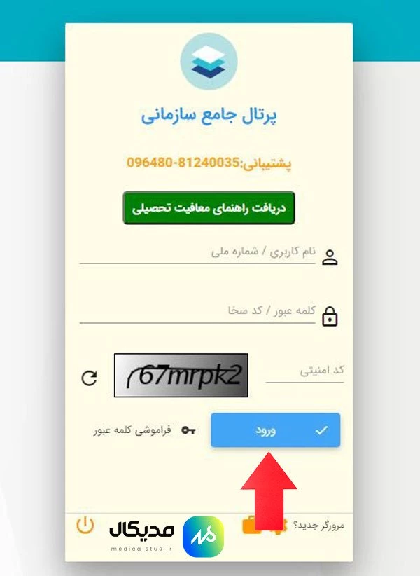 نحوه گرفتن استعلام معافیت تحصیلی 1