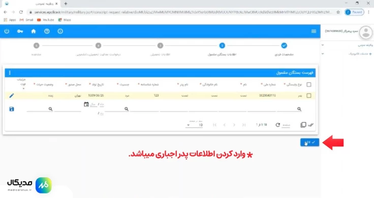 ۶.دریافت معافیت تحصیلی از epolice.ir