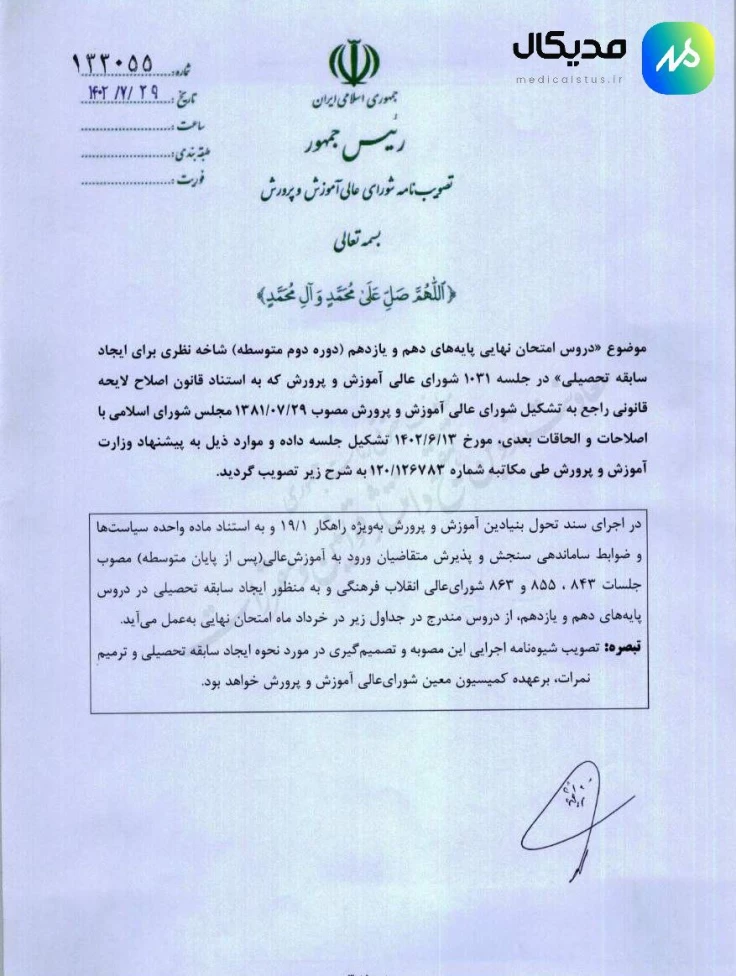 امتحان نهایی زمین یازدهم