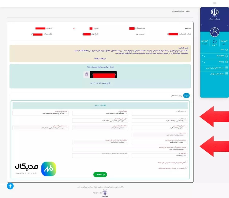 درخواست ترمیم معدل زمین۶