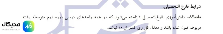 شرایط قبولی در امتحانات نهایی