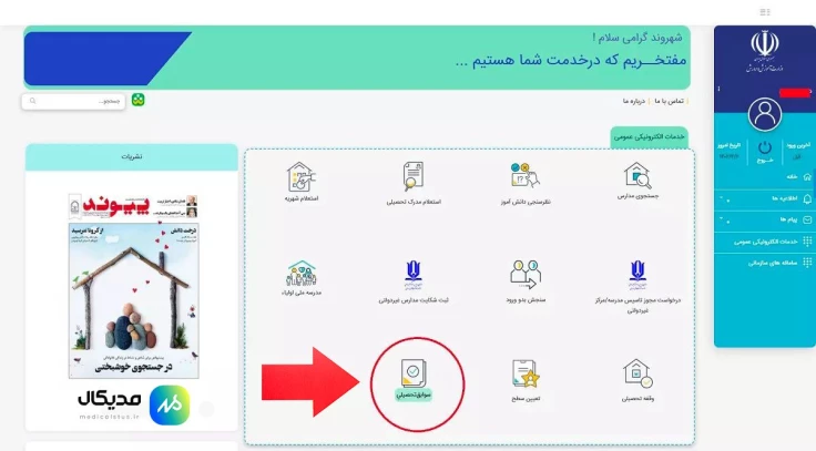 درخواست ترمیم معدل زمین۵