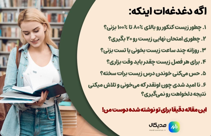 روش مطالعه زیست