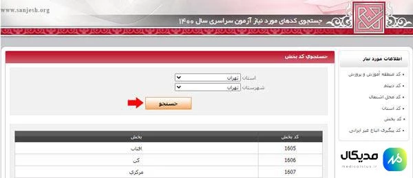 دریافت کد منطقه از سایت سنجش