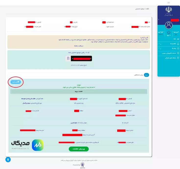 درخواست ترمیم معدل زمین۷