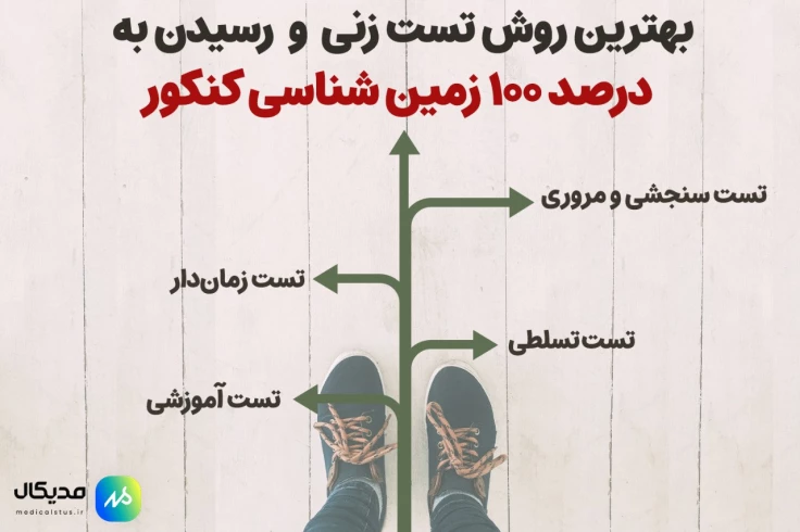 بهترین روش تست زنی زمین