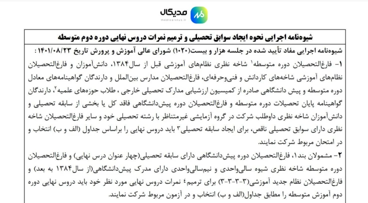 ترمیم معدل زمین شناسی نظام قدیم