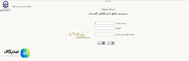 مرحله 1 ورود به سامانه گلستان فرهنگیان