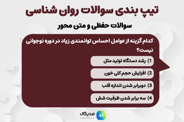 تیپ سوالات حفظی روانشناسی کنکور