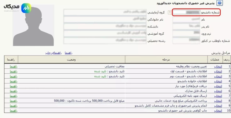 مرحله اول ورود به سامانه گلستان
