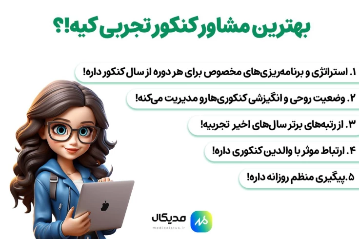 ویژگی‌های بهترین مشاور تجربی