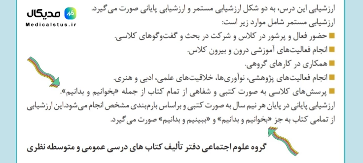 بخوانیم و بدانیم جامعه‌شناسی
